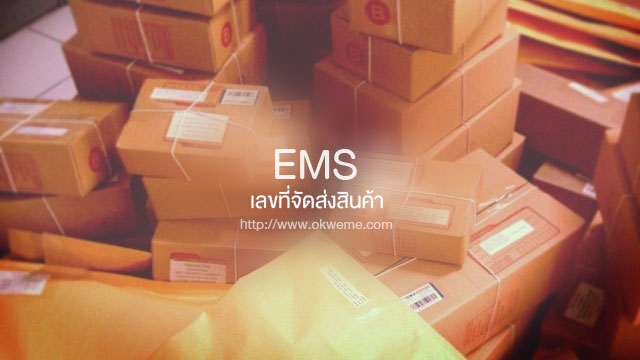 ems